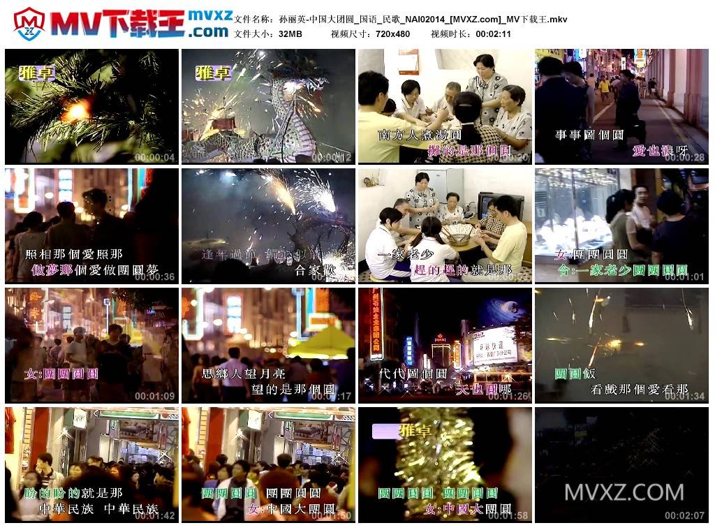 孙丽英-中国大团圆_国语_民歌_NAI02014